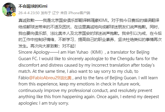 开云网页版-误翻法比奥赛后发言!国安翻译致歉:今后会引以为戒,控制好情绪